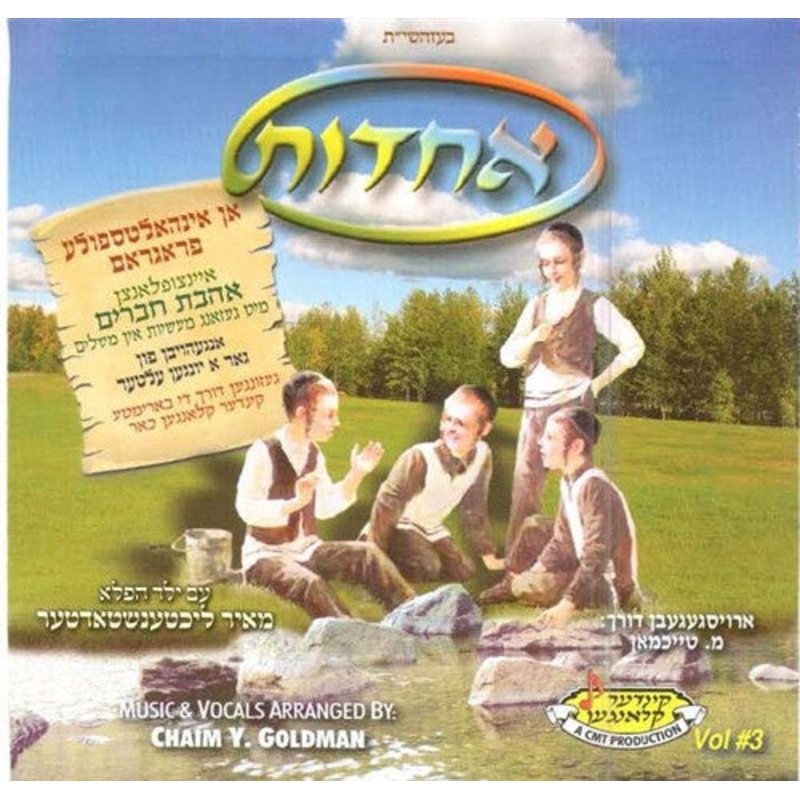 Achdus