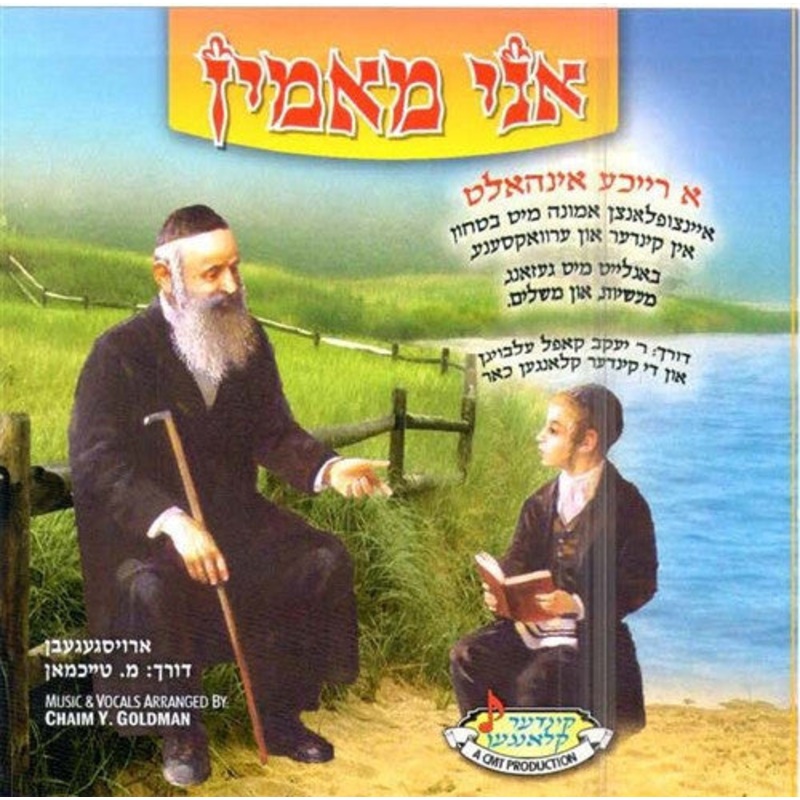 Ani Ma'amin