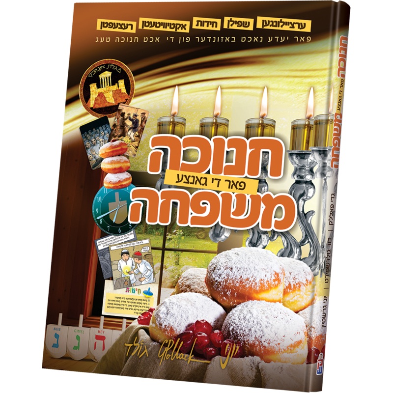 Chanuka Book & Activities
