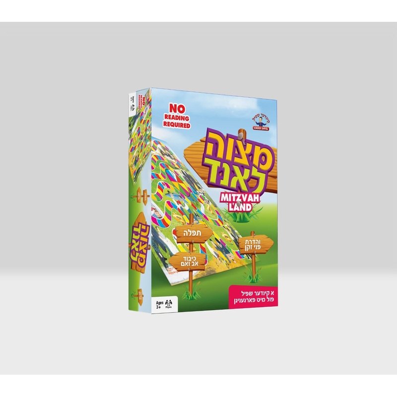 Mitzvah Land