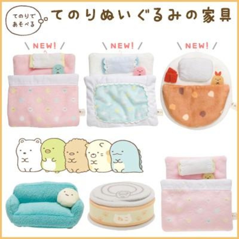 San-X | Sumikko Gurashi Collection - Sumikko Gurashi Hand-held Plush Furniture Bedding