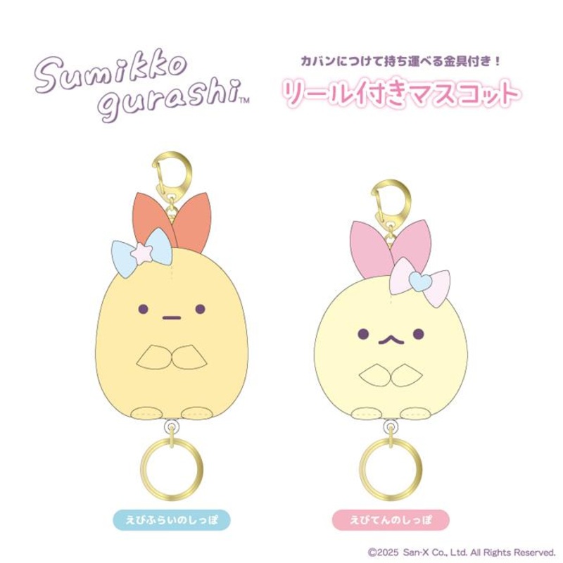San-X | Sumikko Gurashi Mascot With Reel