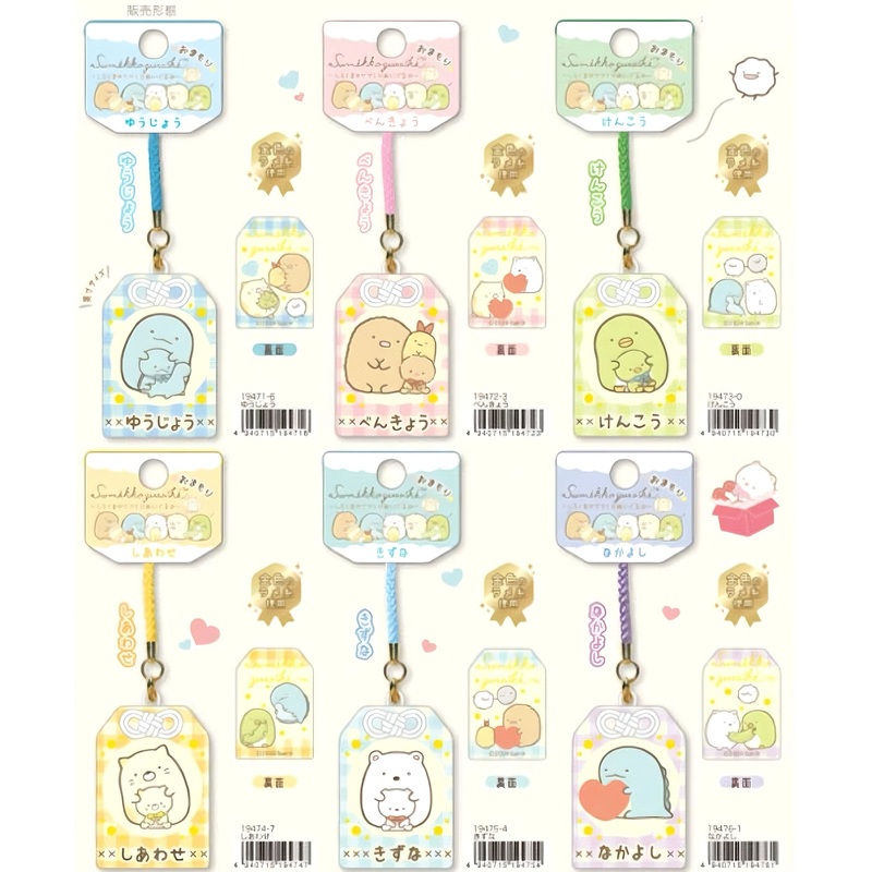 San-X | Sumikko Gurashi Omamori Puffy Amulet