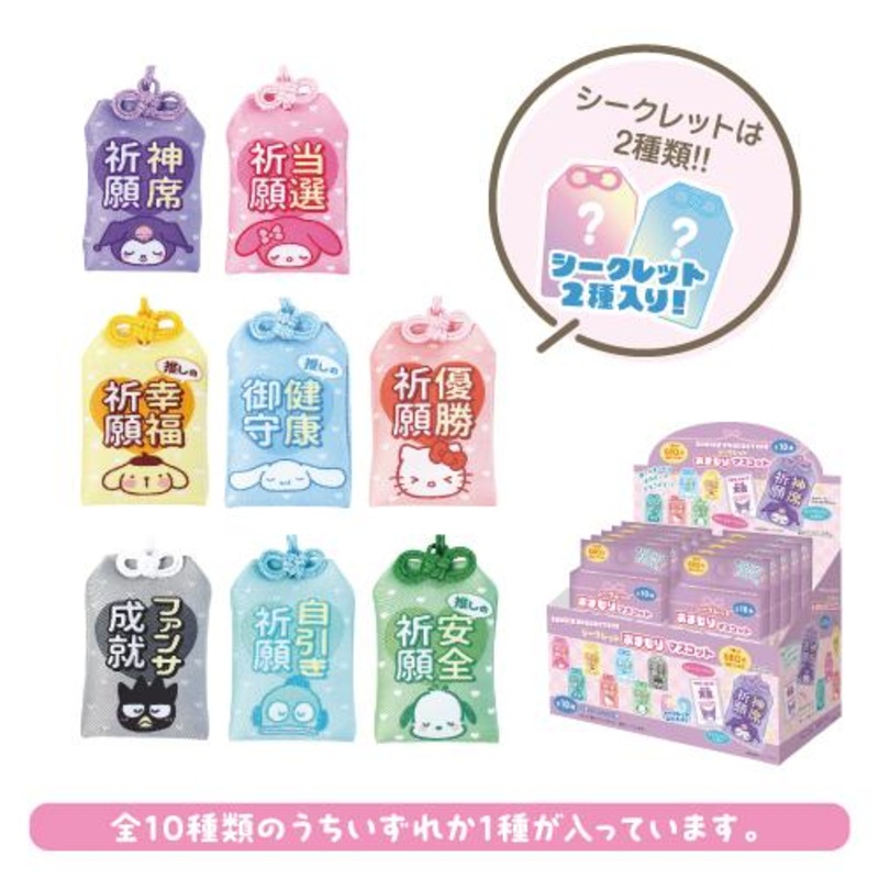 Sanrio | Sanrio Secret Omamori Characters Mascot Charm Blind Box (All 10 Types)